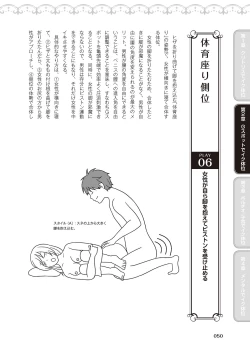 Page 52 of 女性が必ずイク体位・オーガズム48手 完全マニュアル イラスト版 ……せくポジ48！