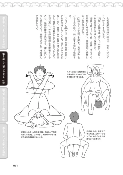 Page 63 of 女性が必ずイク体位・オーガズム48手 完全マニュアル イラスト版 ……せくポジ48！