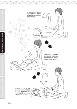 Page 69 of 女性が必ずイク体位・オーガズム48手 完全マニュアル イラスト版 ……せくポジ48！