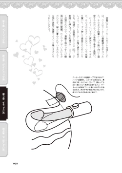 Page 101 of 女のコのひとりエッチ完全マニュアル イラスト版……ひとりエッチ