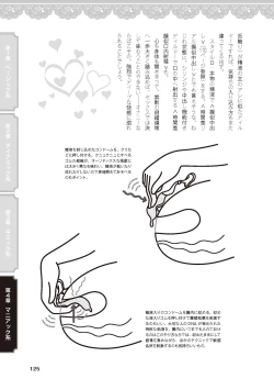 Page 127 of 女のコのひとりエッチ完全マニュアル イラスト版……ひとりエッチ