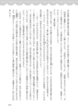 Page 13 of 女のコのひとりエッチ完全マニュアル イラスト版……ひとりエッチ