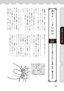 Page 48 of 女のコのひとりエッチ完全マニュアル イラスト版……ひとりエッチ