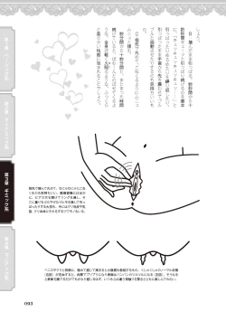 Page 95 of 女のコのひとりエッチ完全マニュアル イラスト版……ひとりエッチ