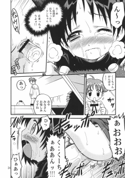 Page 23 of Kuu-chan Yokochou