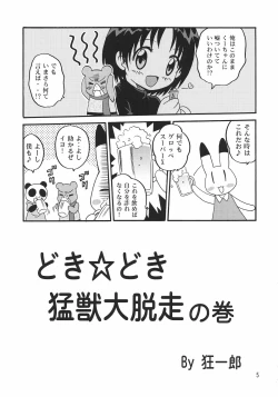 Page 4 of Kuu-chan Yokochou