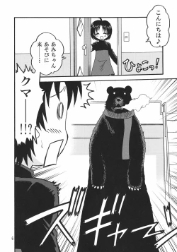 Page 5 of Kuu-chan Yokochou