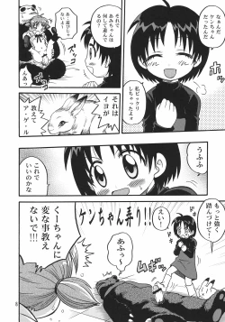 Page 7 of Kuu-chan Yokochou