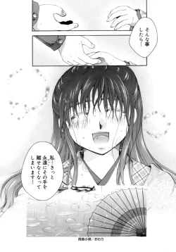 Page 181 of Koi no Namida to Ai no Mitsu