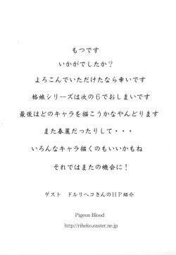 Page 23 of Kaku Musume 5