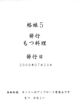 Page 24 of Kaku Musume 5