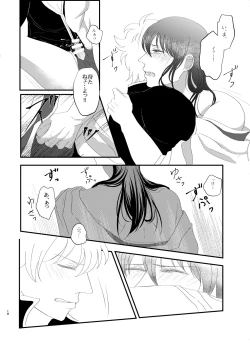 Page 17 of Rojiura Nite