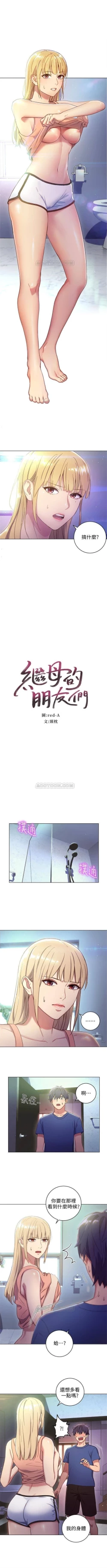 Page 10 of （周2）继母的朋友们 1-18 中文翻译（更新中）