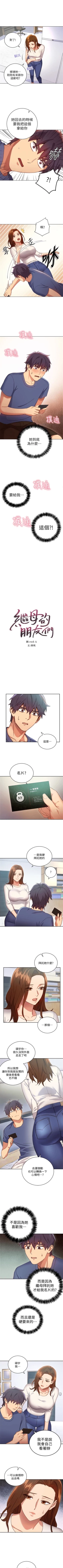 Page 38 of （周2）继母的朋友们 1-18 中文翻译（更新中）