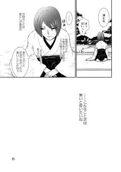 Page 23 of Tsubaki Shou 1
