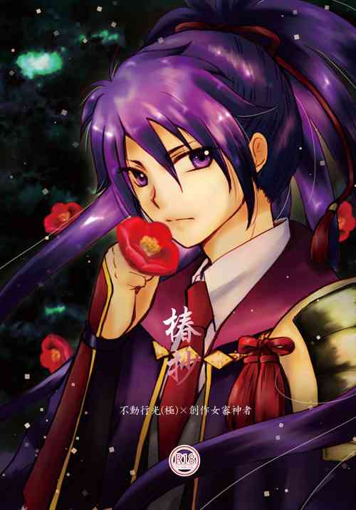 Download Tsubaki Shou 1