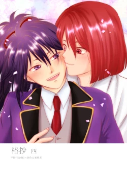 Page 1 of Tsubaki Shou 4