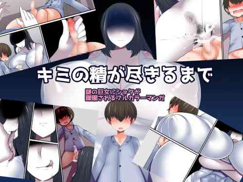 Download Kimi no Sei ga Tsukiru made