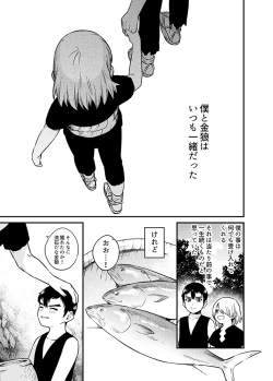 Page 2 of Shinkan Yoteidatta Manga