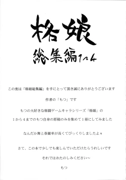 Page 3 of Kaku Musume Soushuuhen 1~4