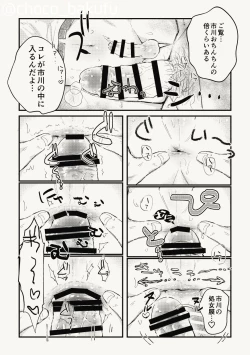 Page 13 of Ichikawa ga Neteru Aida ni Kintama no Nakami Nuku Tsuide ni Saigodakara Kinen Ecchi Suru Hanashi