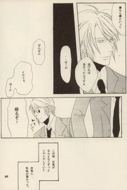 Page 19 of Boku to anata to, Sekai no Shinjitsu