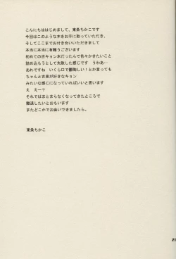 Page 20 of Boku to anata to, Sekai no Shinjitsu