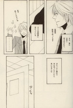 Page 4 of Boku to anata to, Sekai no Shinjitsu