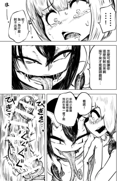 Page 10 of Youchuu no Mori  | 妖蟲之森