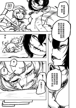 Page 24 of Youchuu no Mori  | 妖蟲之森