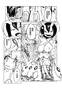 Page 4 of Youchuu no Mori  | 妖蟲之森