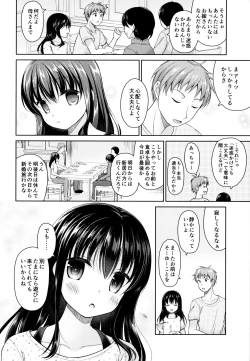 Page 3 of Ashita, Ani ga Kekkon suru.