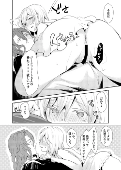 Page 25 of Siegfriedchan wa Shiteru.