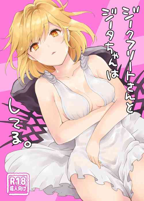 Download Siegfriedchan wa Shiteru.