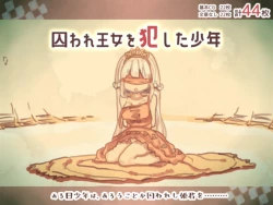 Page 1 of Toraware Oujo o Okashita Shounen