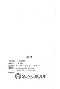 Page 31 of Sora no Soko Nio no Baai