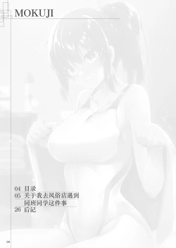 Page 4 of Ecchi na Omise ni Ittara Classmate ga Dete Kita Hanashi