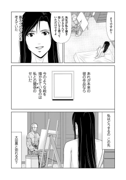 Page 196 of Ano Hi no Sensei 3