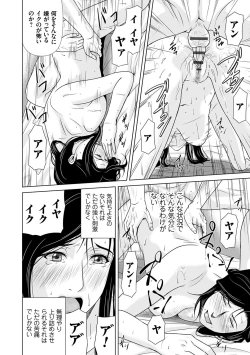 Page 201 of Ano Hi no Sensei 3