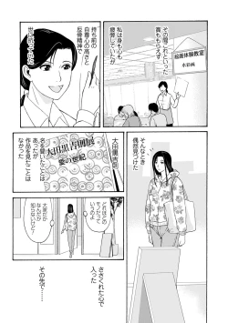 Page 66 of Ano Hi no Sensei 3