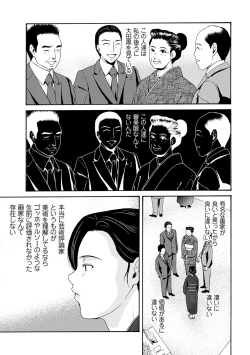 Page 88 of Ano Hi no Sensei 3