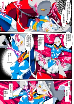 Page 11 of Ginga no Megami Netise IX