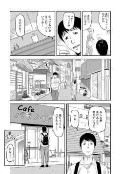 Page 78 of Tsuma to Batsu