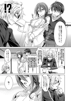 Page 112 of Mesubuta, Buchiokasu!!