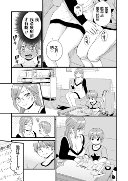 Page 10 of Oppai na Natsuyasumi 3