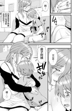 Page 12 of Oppai na Natsuyasumi 3