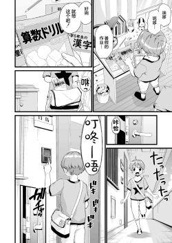 Page 7 of Oppai na Natsuyasumi 3