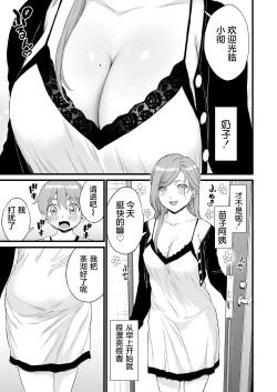 Page 8 of Oppai na Natsuyasumi 3