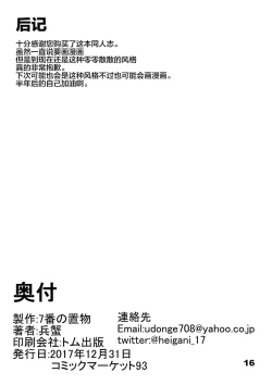 Page 18 of H na Joshikousei Tsume 2