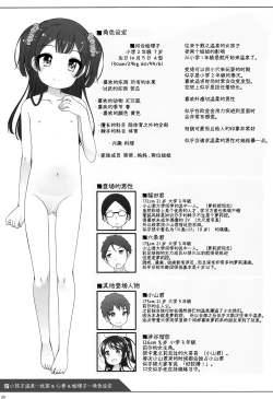 Page 26 of Kodomo Onsenchan no Baai-